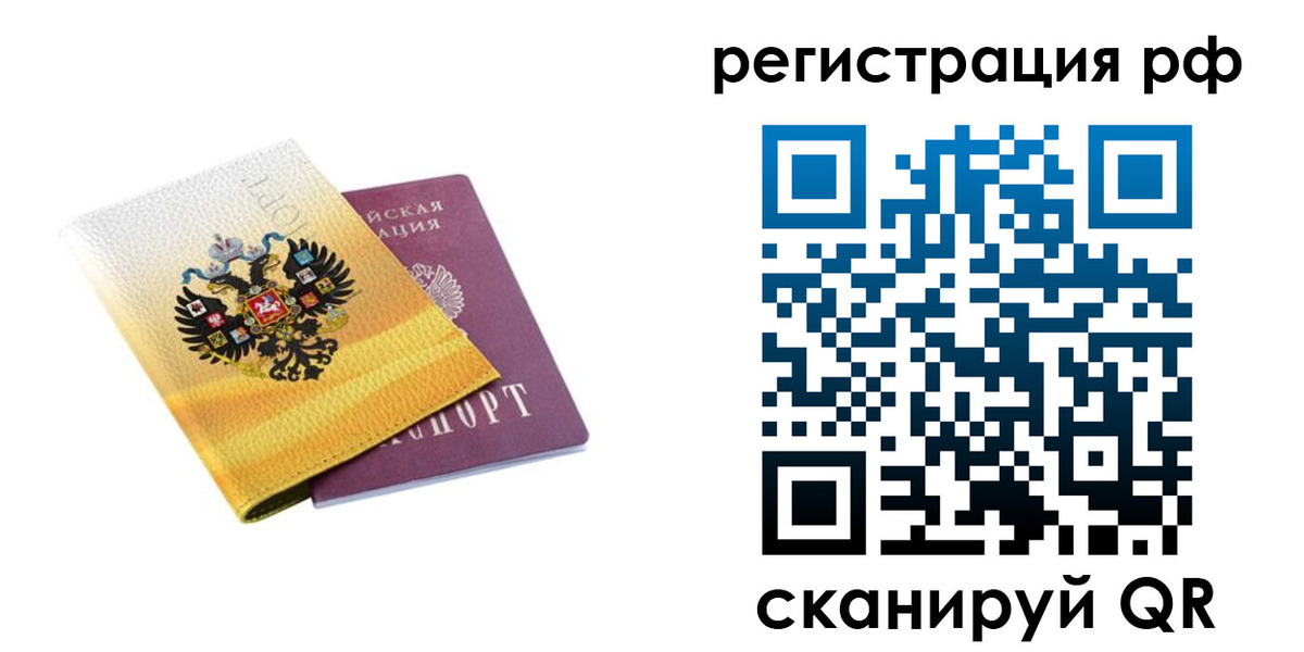 временная регистрация законно в Краснослободске