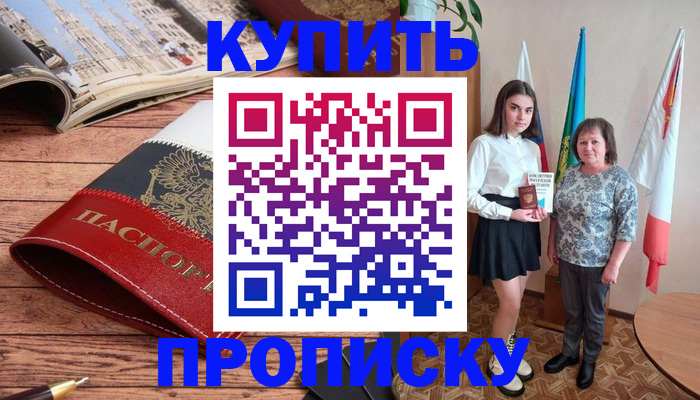 прописка гарантия в Краснослободске
