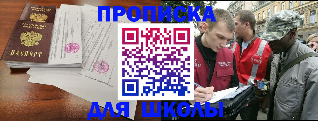 временная регистрация купить в Краснослободске